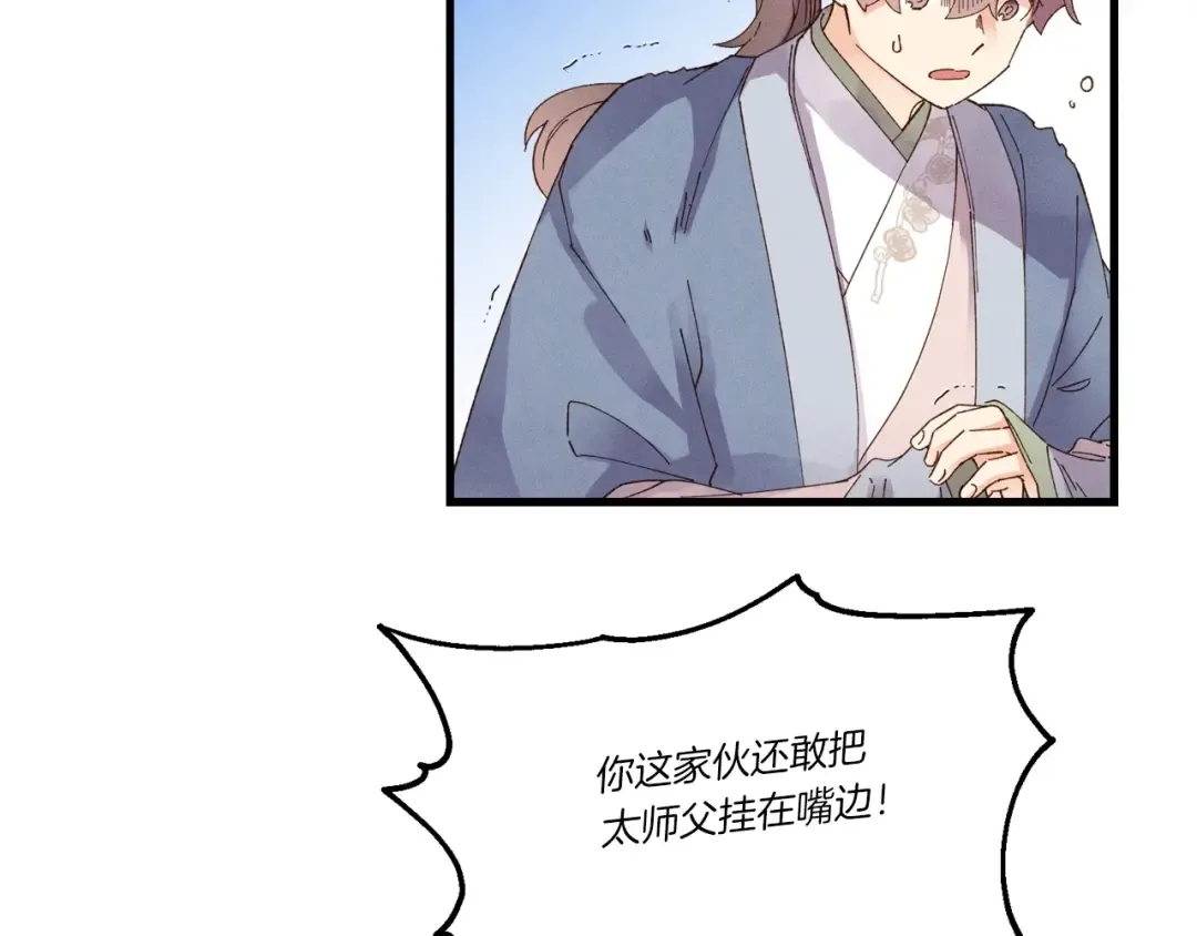 第81话 梅花剑法 第121页