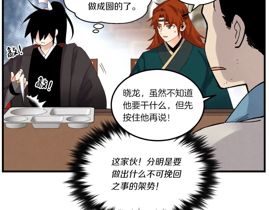 第81话 梅花剑法 第123页