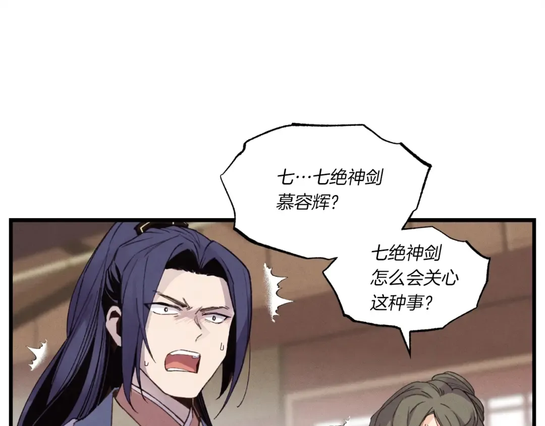 第81话 梅花剑法 第140页