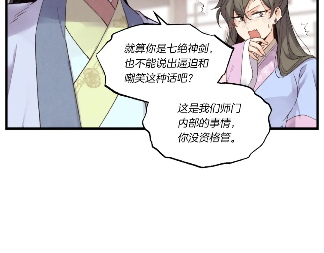 第81话 梅花剑法 第141页