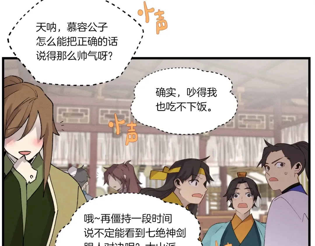 第81话 梅花剑法 第147页