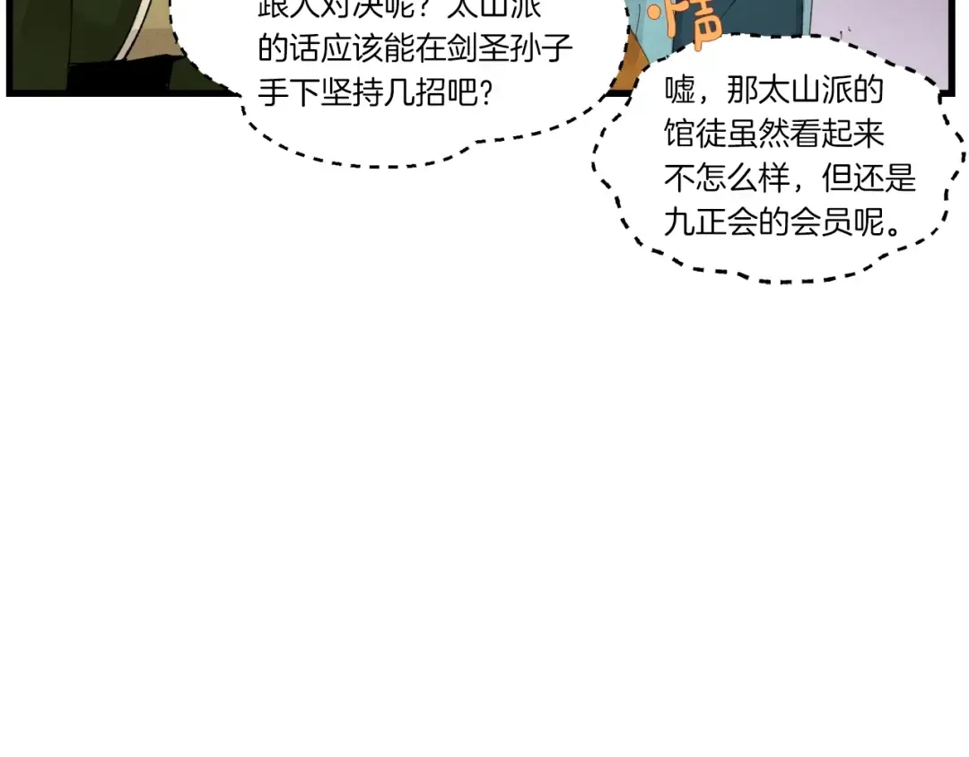 第81话 梅花剑法 第148页