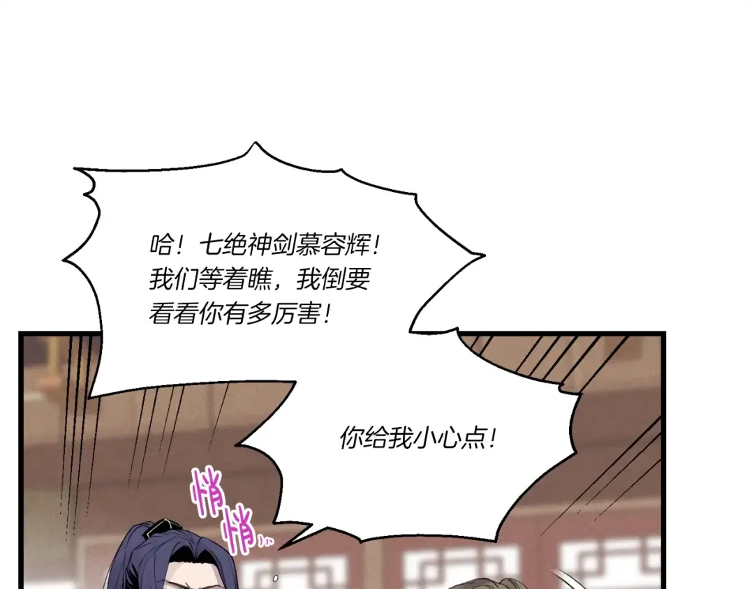第81话 梅花剑法 第149页