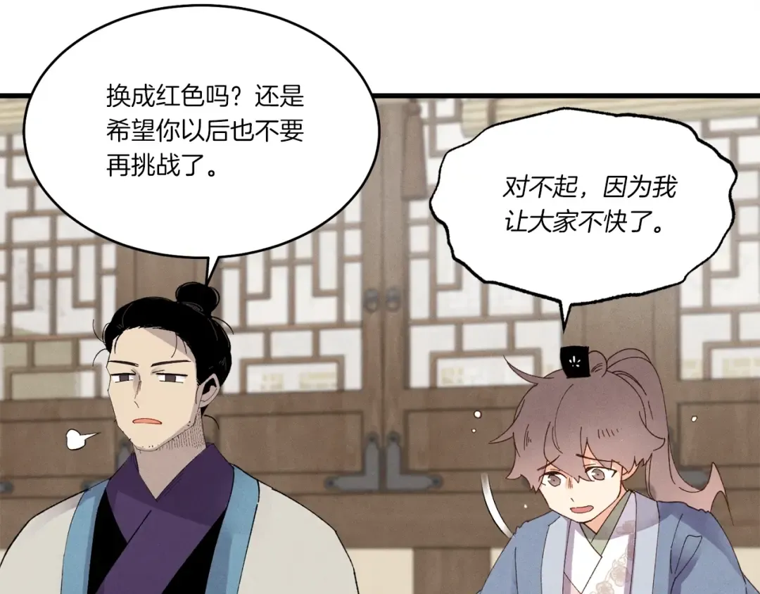 第81话 梅花剑法 第159页