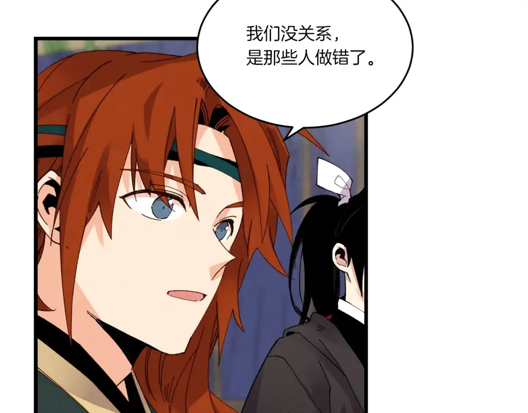 第81话 梅花剑法 第161页