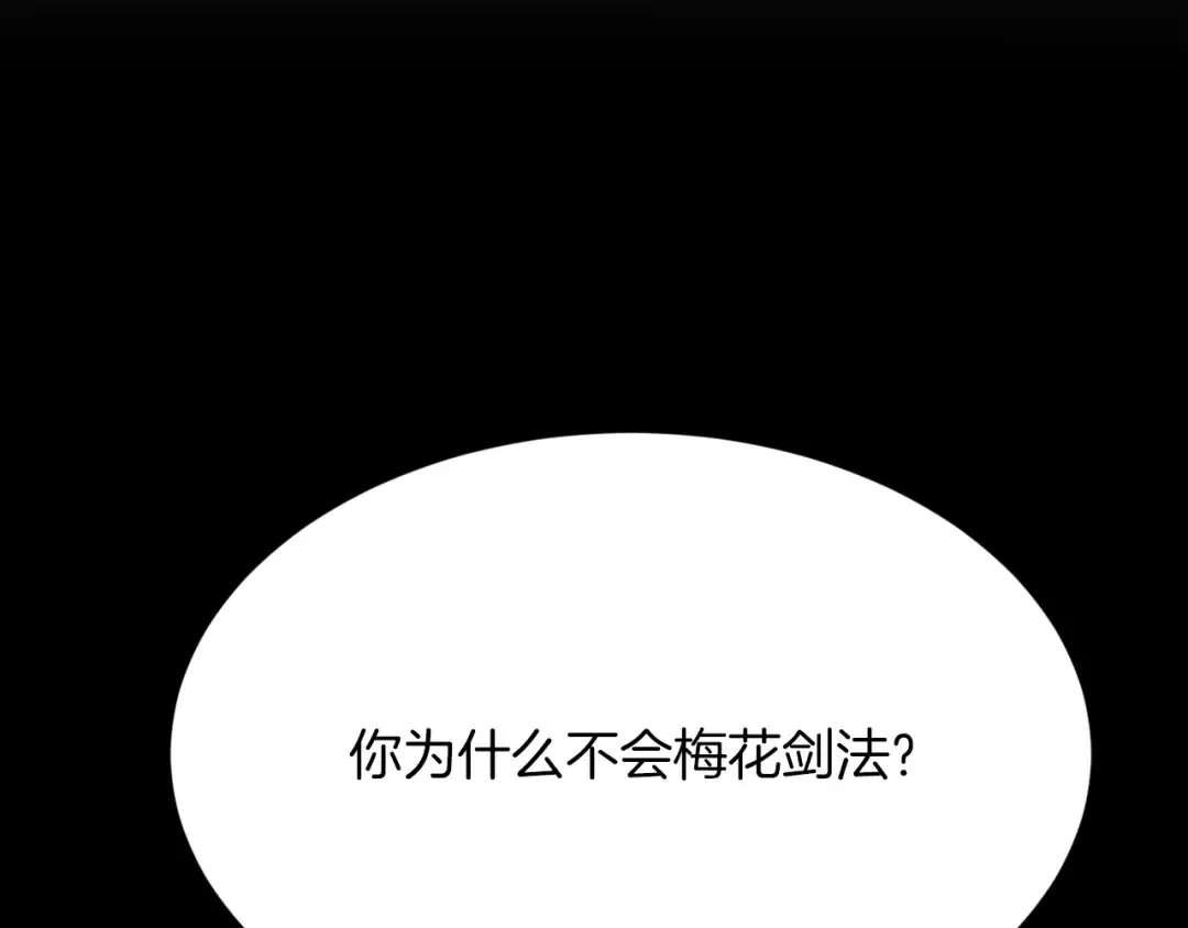 第81话 梅花剑法 第164页