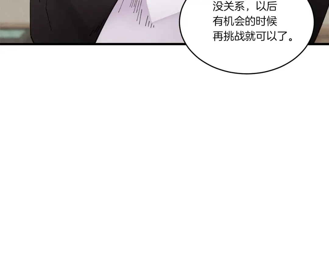 第82话 人体改造 第6页