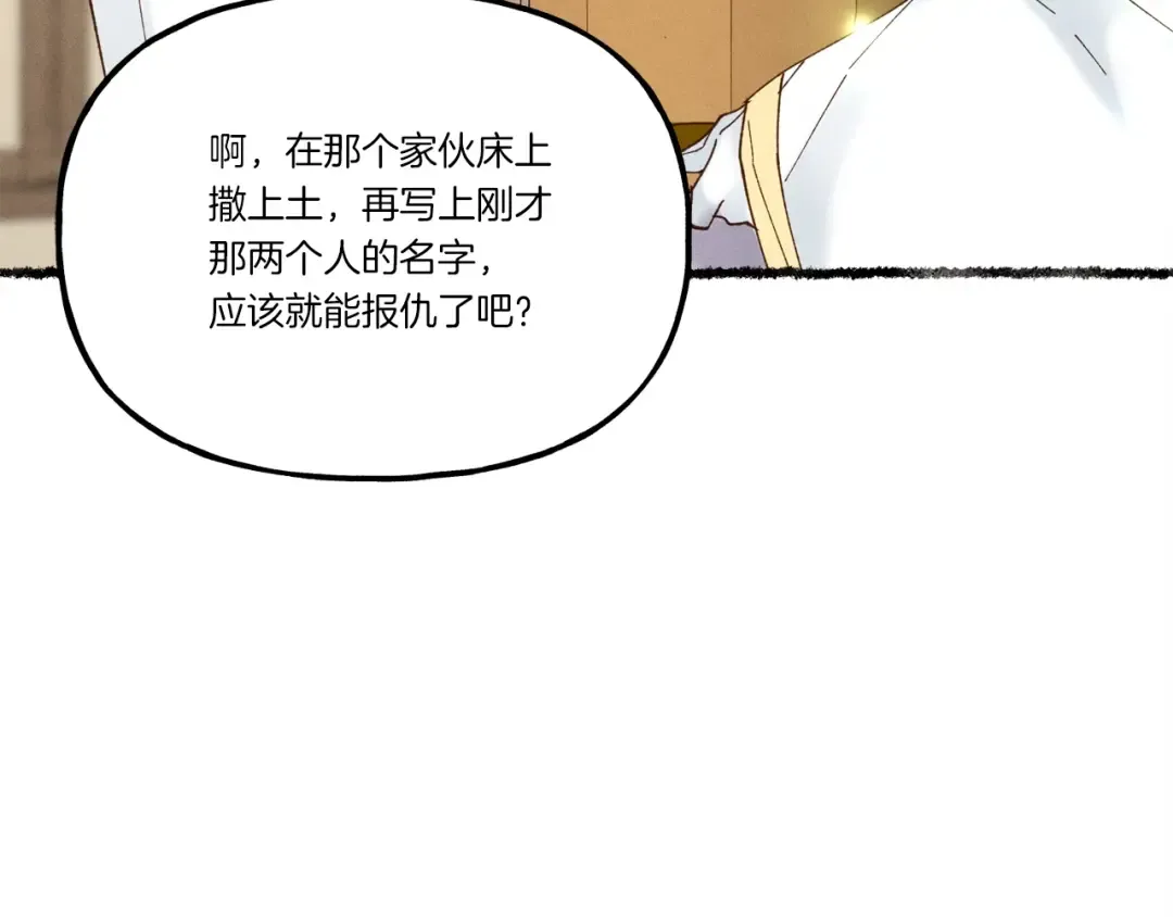 第82话 人体改造 第13页
