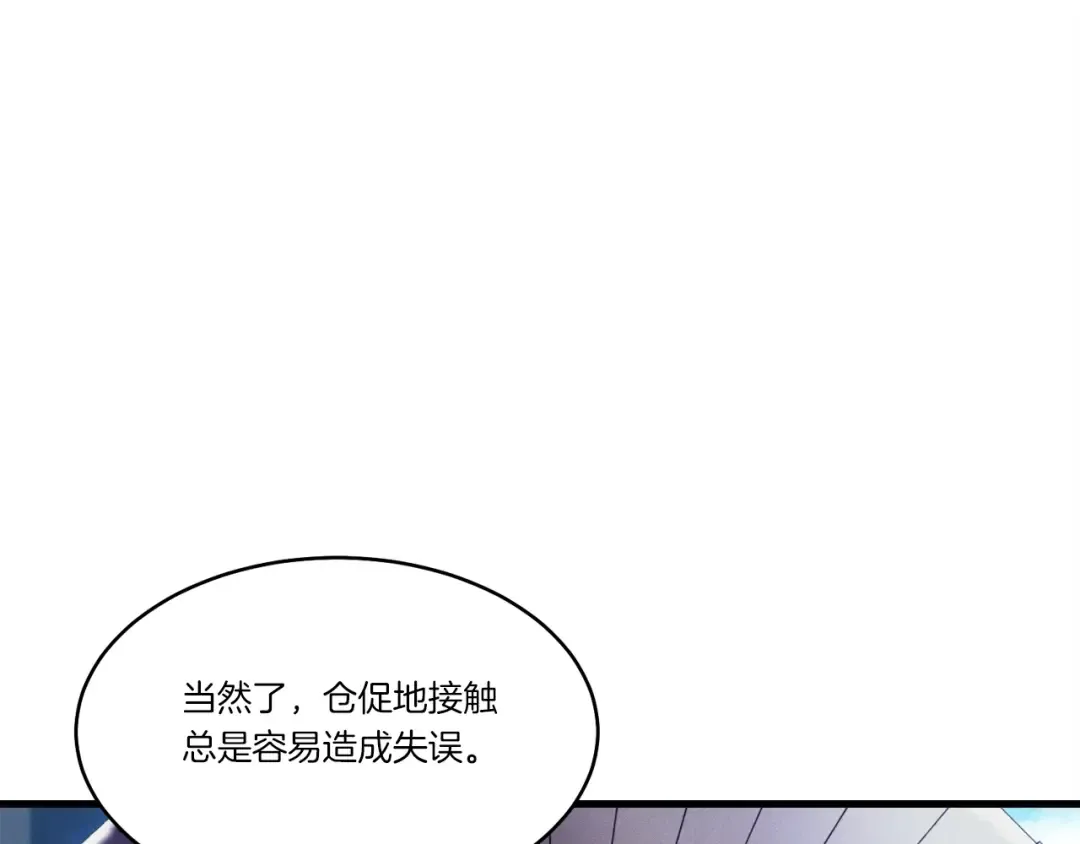 第82话 人体改造 第52页