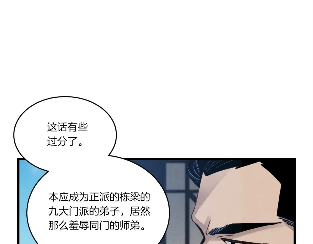 第82话 人体改造 第71页
