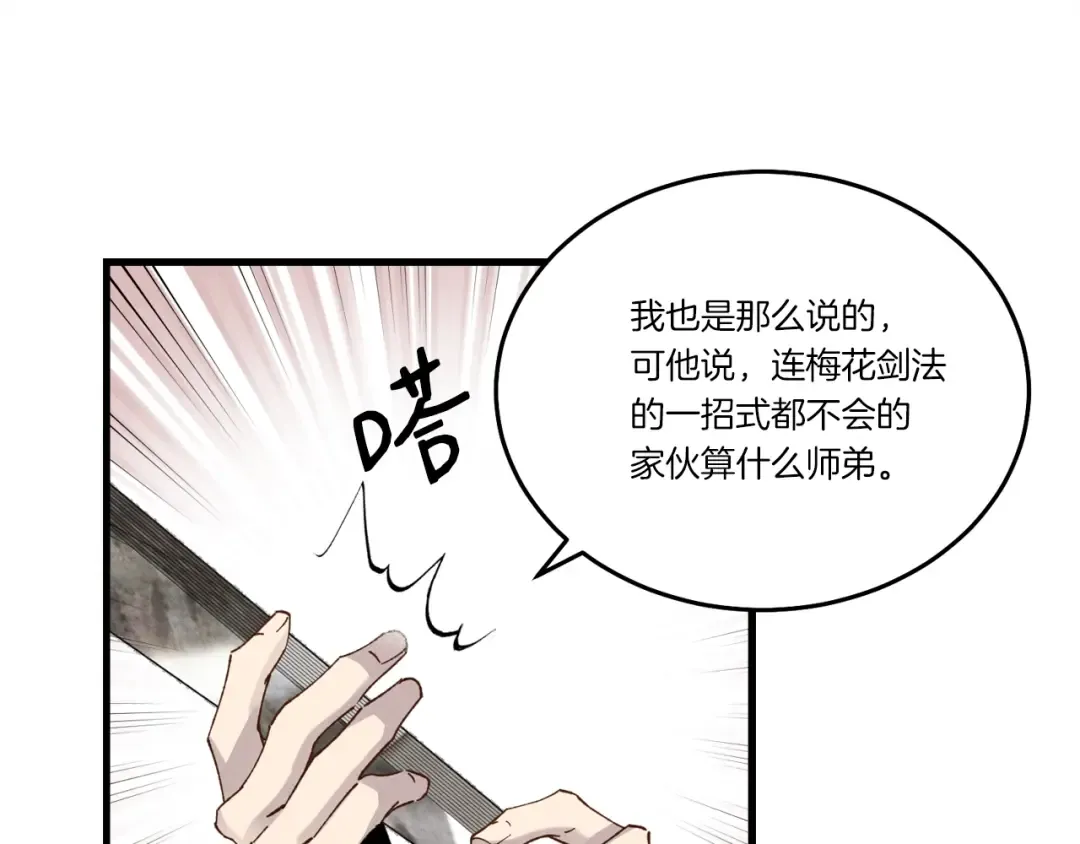 第82话 人体改造 第73页