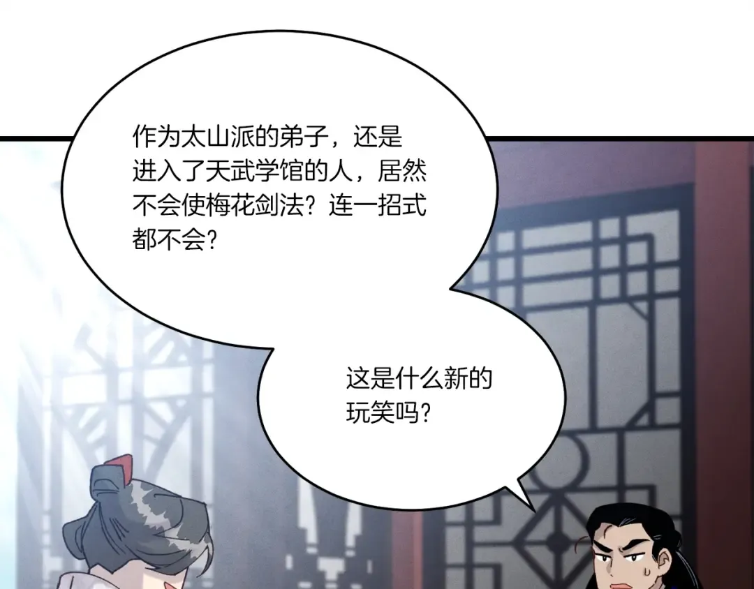第82话 人体改造 第75页