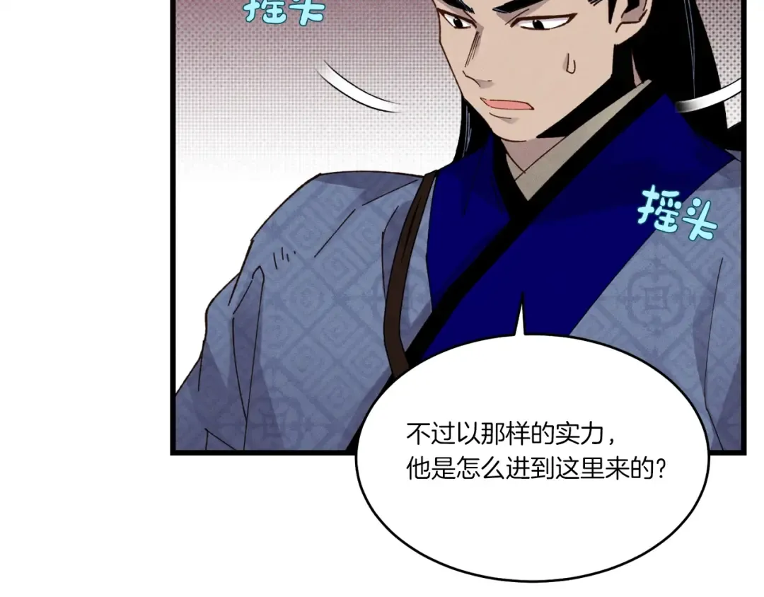 第82话 人体改造 第78页