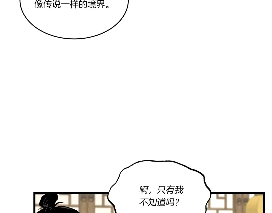 第82话 人体改造 第94页