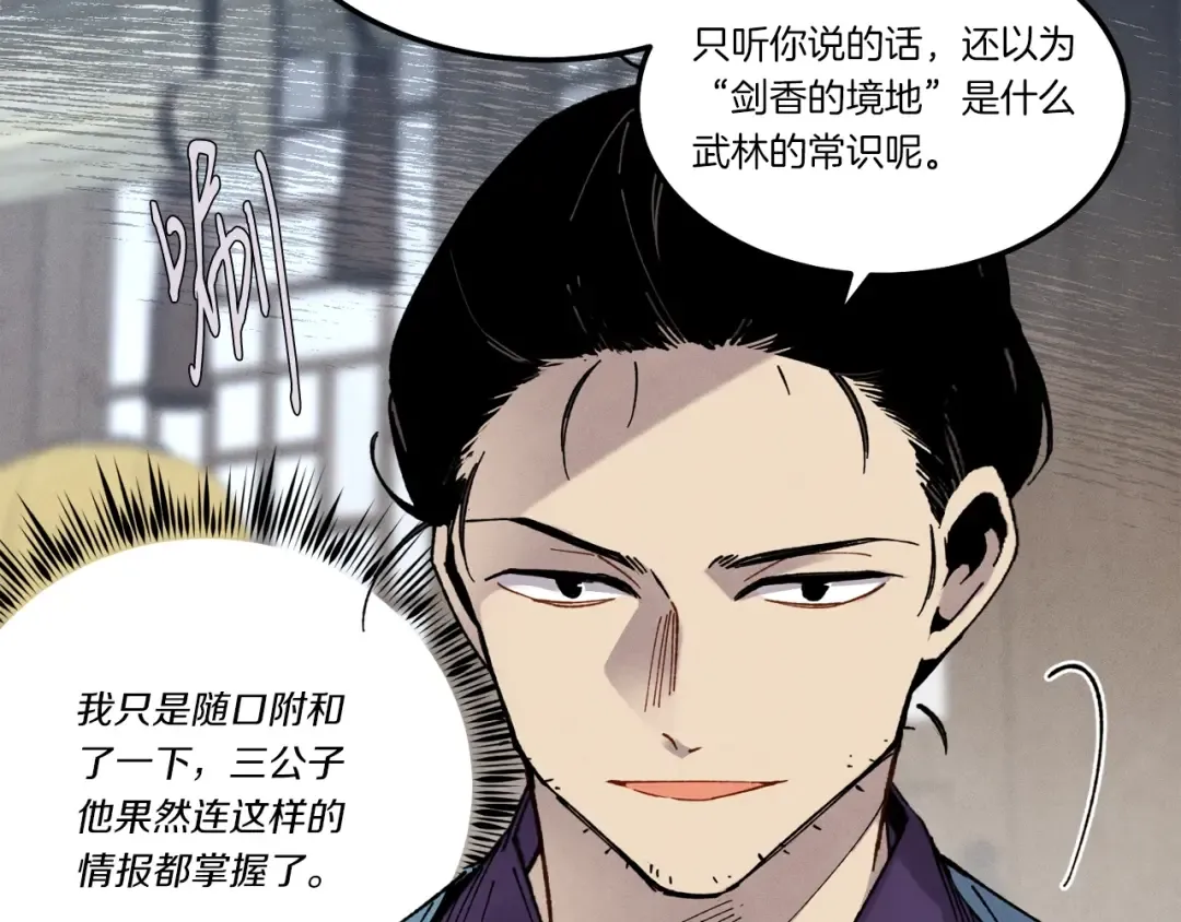 第82话 人体改造 第97页