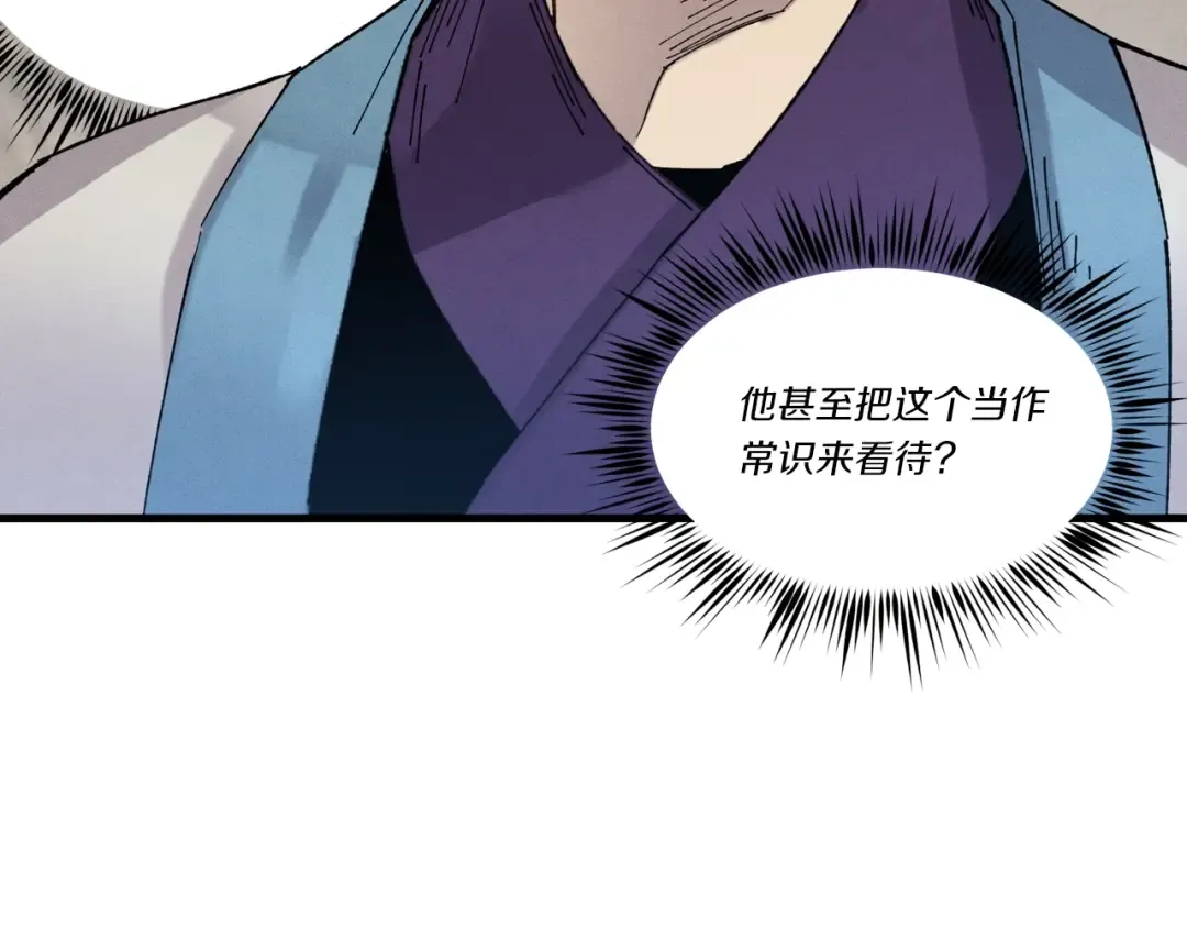 第82话 人体改造 第98页