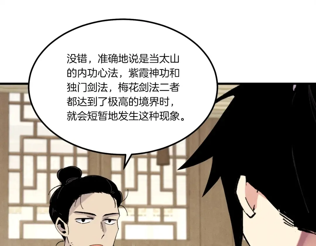 第82话 人体改造 第101页