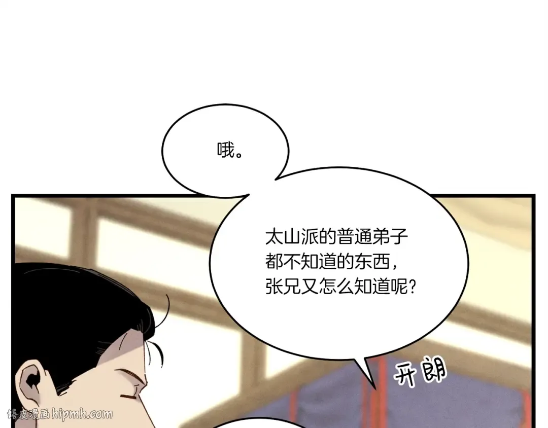 第82话 人体改造 第104页