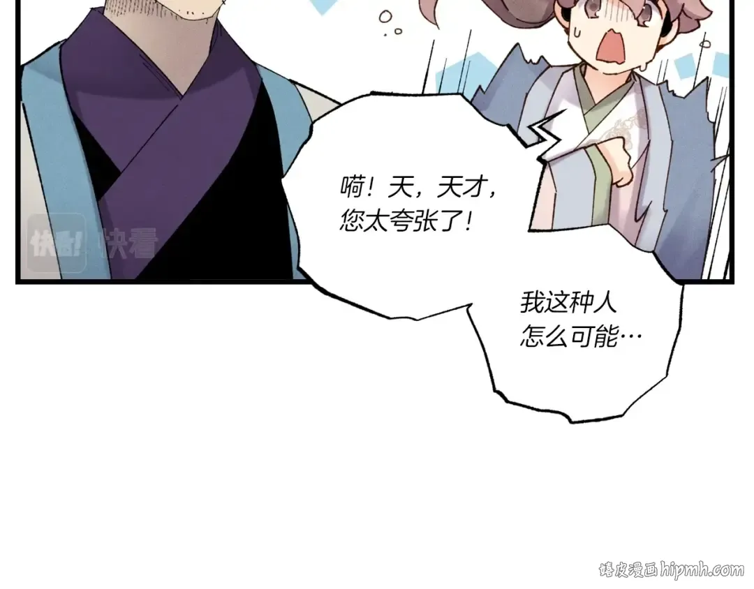 第82话 人体改造 第112页