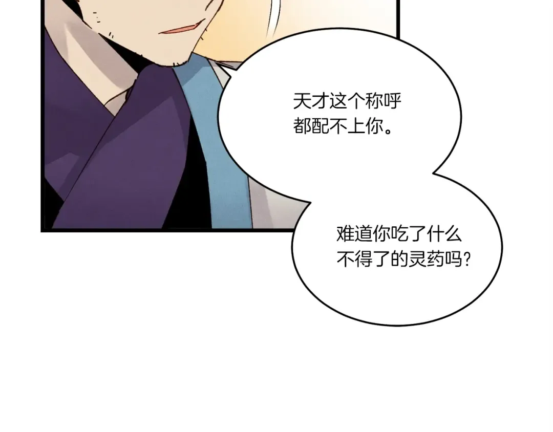 第82话 人体改造 第118页