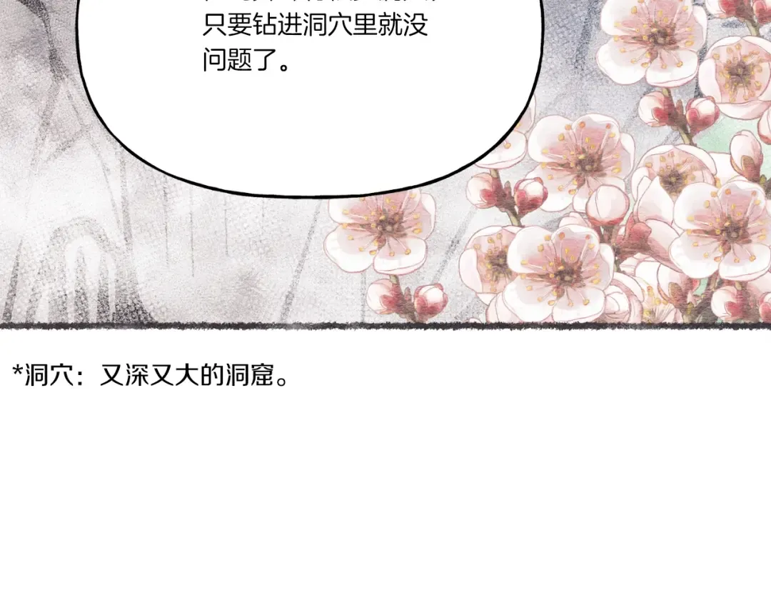 第82话 人体改造 第150页