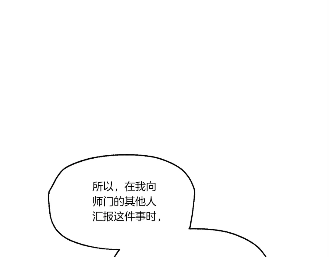 第82话 人体改造 第198页