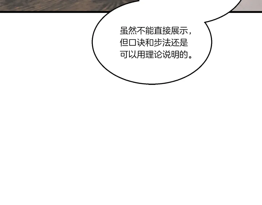 第82话 人体改造 第202页