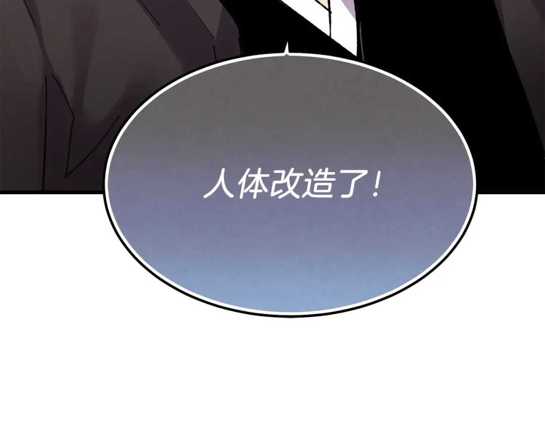第82话 人体改造 第214页