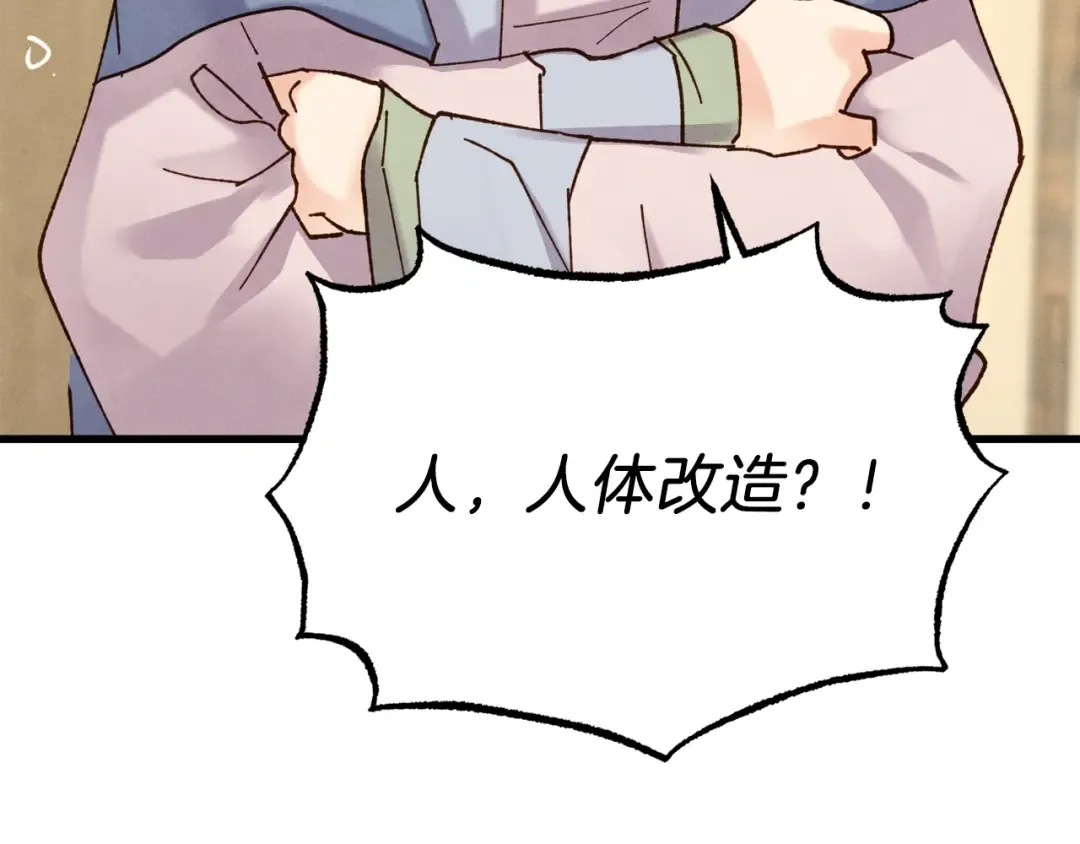 第82话 人体改造 第217页
