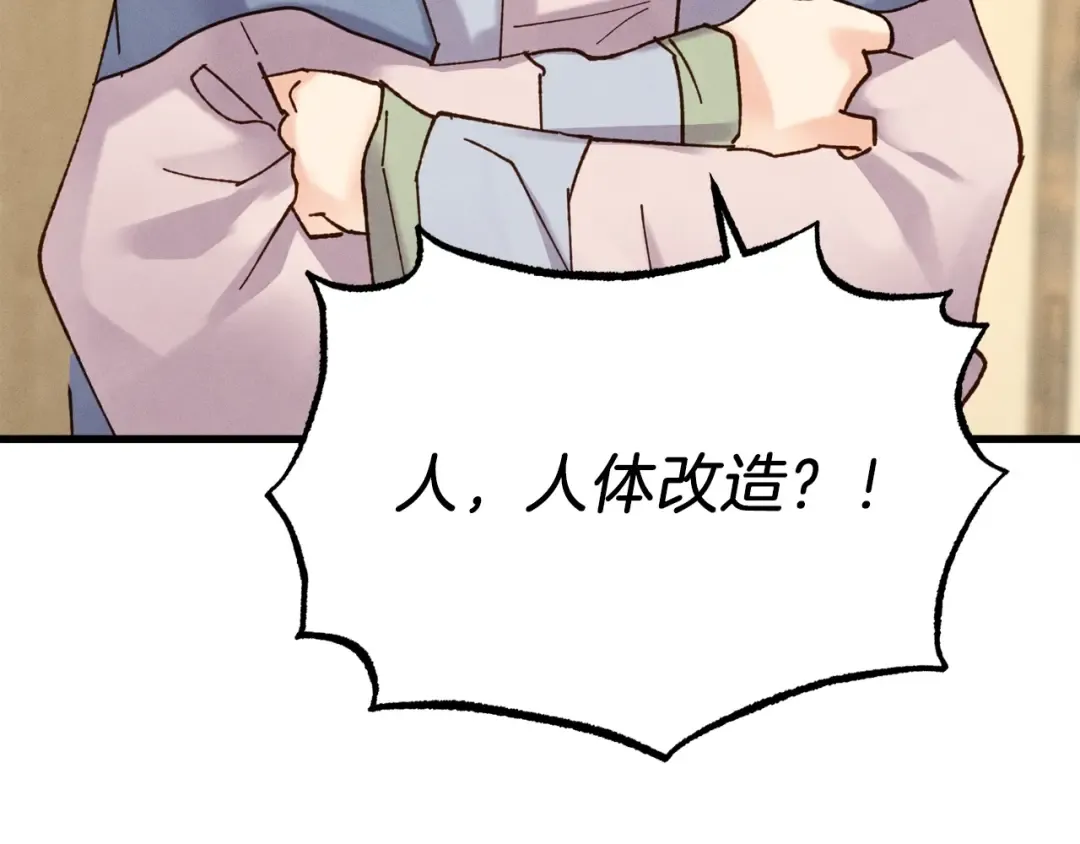 第83话 我有一门绝技 第10页