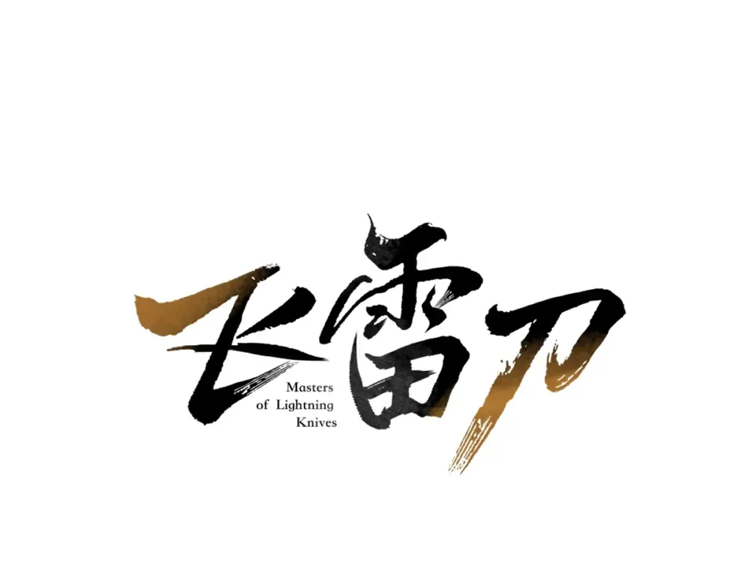 第83话 我有一门绝技 第12页