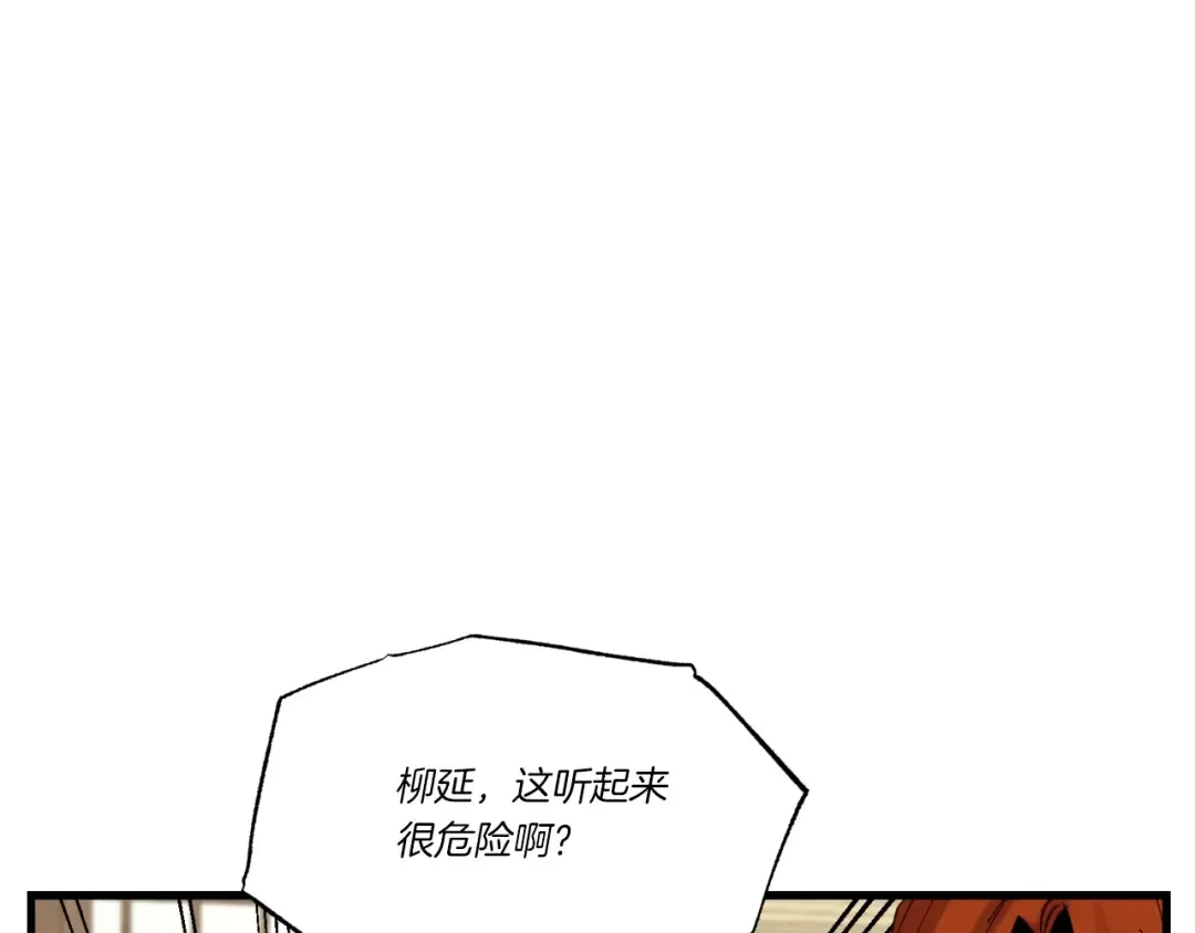 第83话 我有一门绝技 第14页