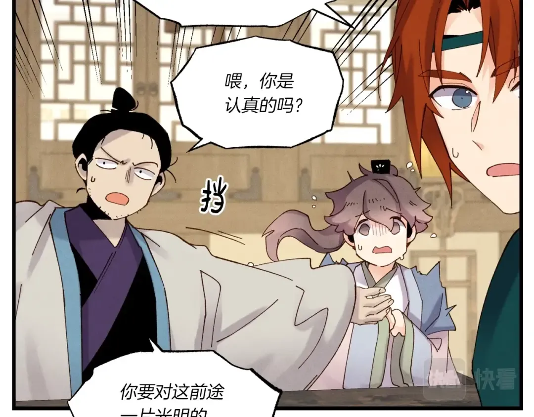第83话 我有一门绝技 第15页