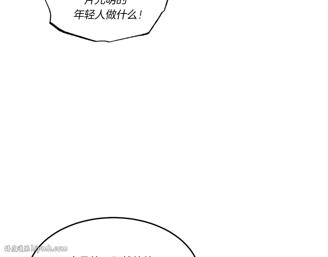第83话 我有一门绝技 第16页