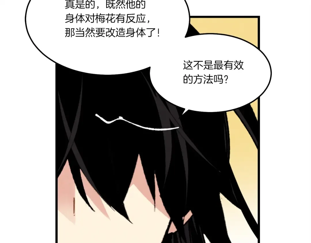 第83话 我有一门绝技 第17页