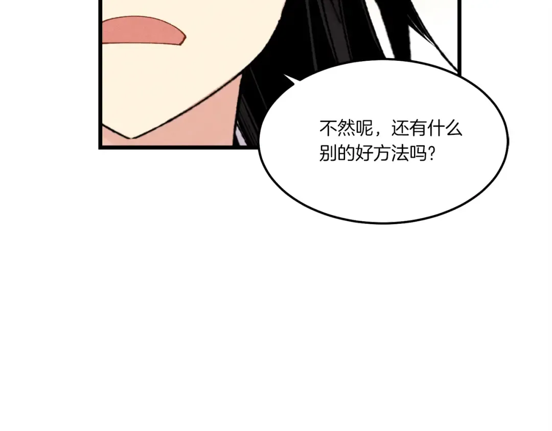 第83话 我有一门绝技 第18页