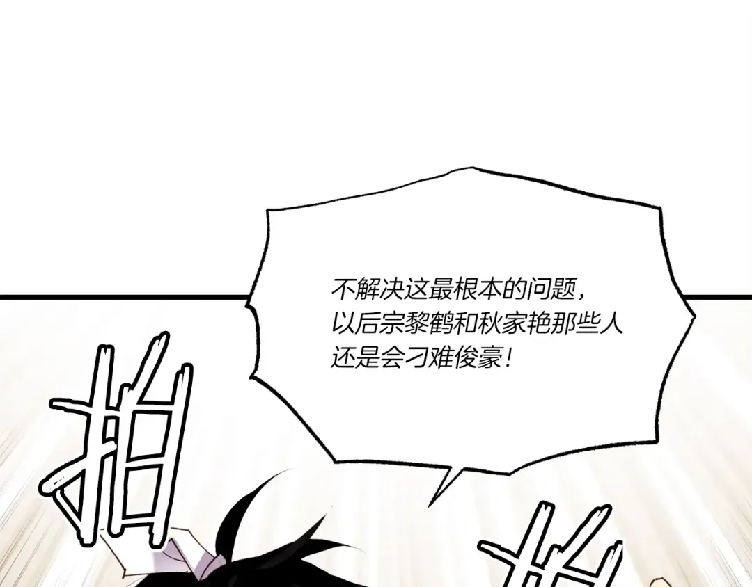 第83话 我有一门绝技 第19页