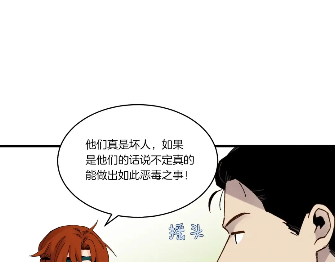 第83话 我有一门绝技 第22页