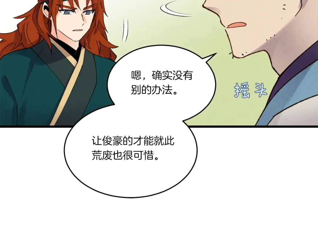 第83话 我有一门绝技 第23页