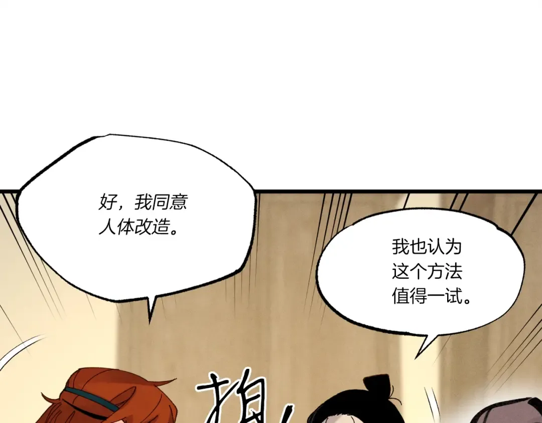 第83话 我有一门绝技 第25页