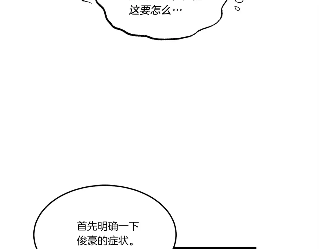 第83话 我有一门绝技 第27页