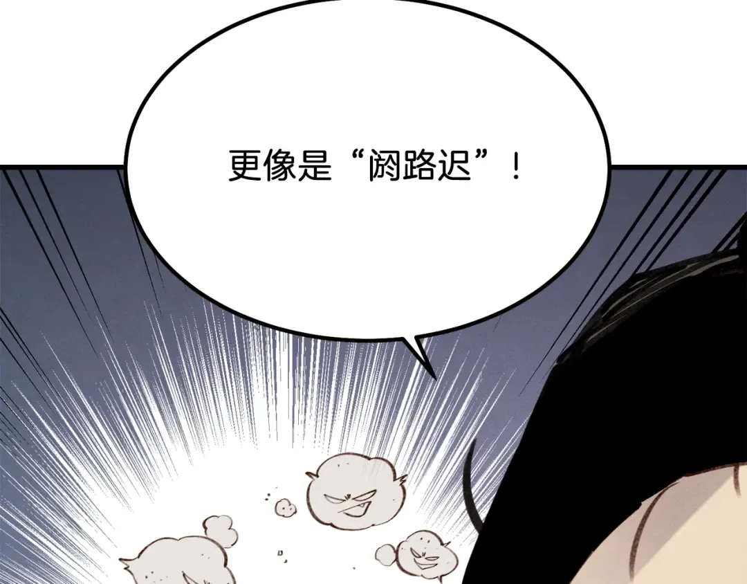 第83话 我有一门绝技 第30页