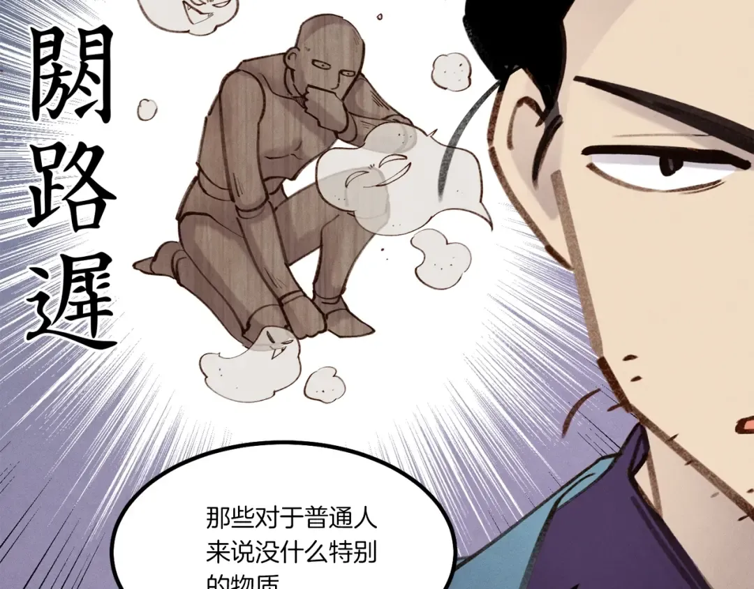 第83话 我有一门绝技 第31页