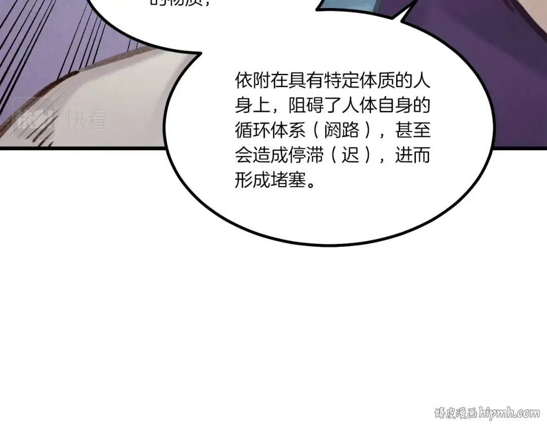 第83话 我有一门绝技 第32页