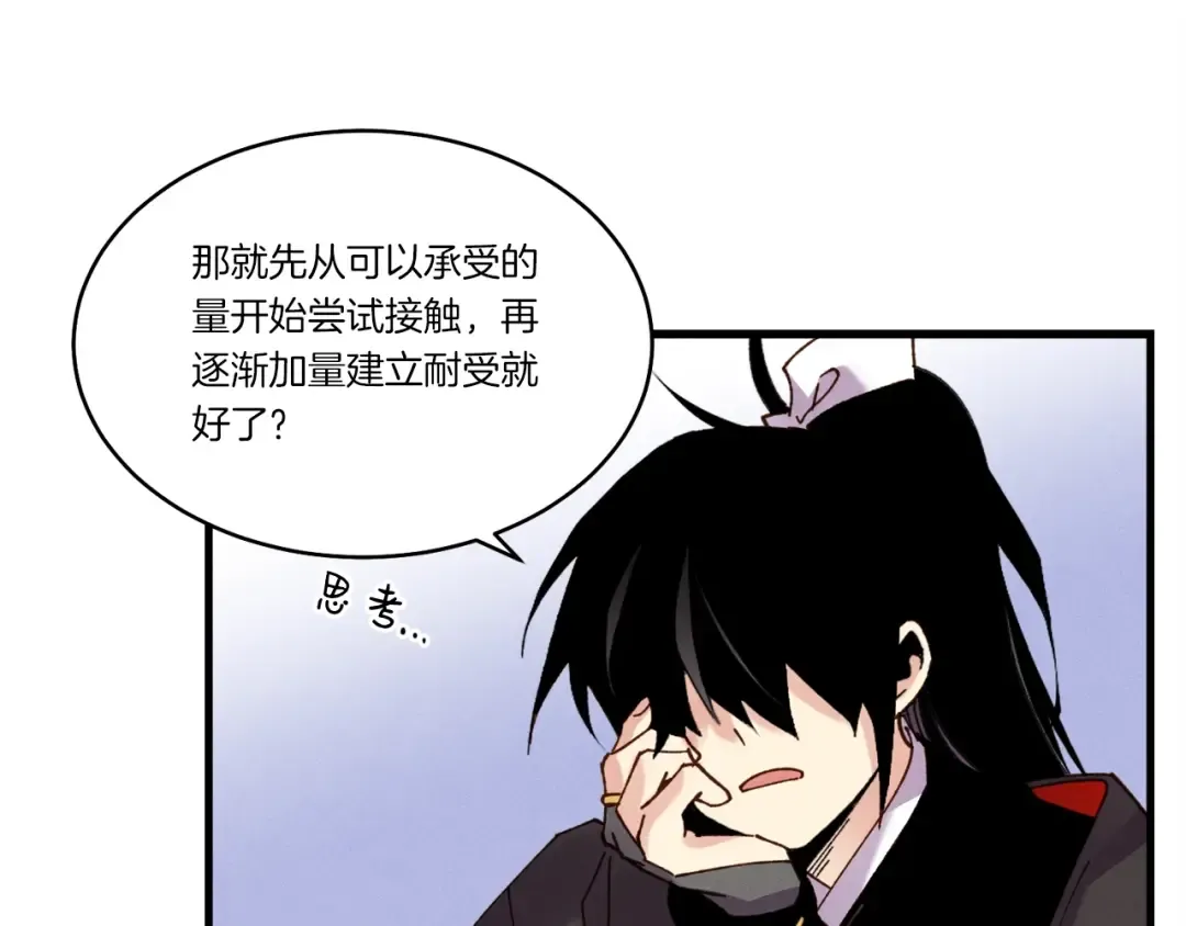 第83话 我有一门绝技 第33页