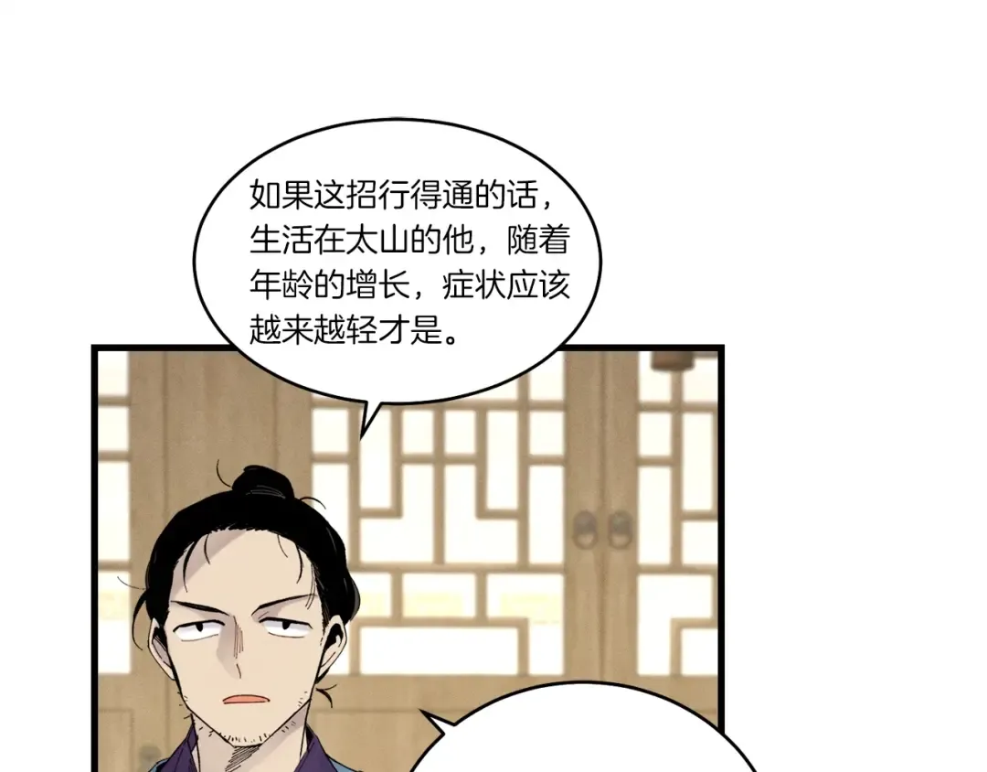 第83话 我有一门绝技 第35页