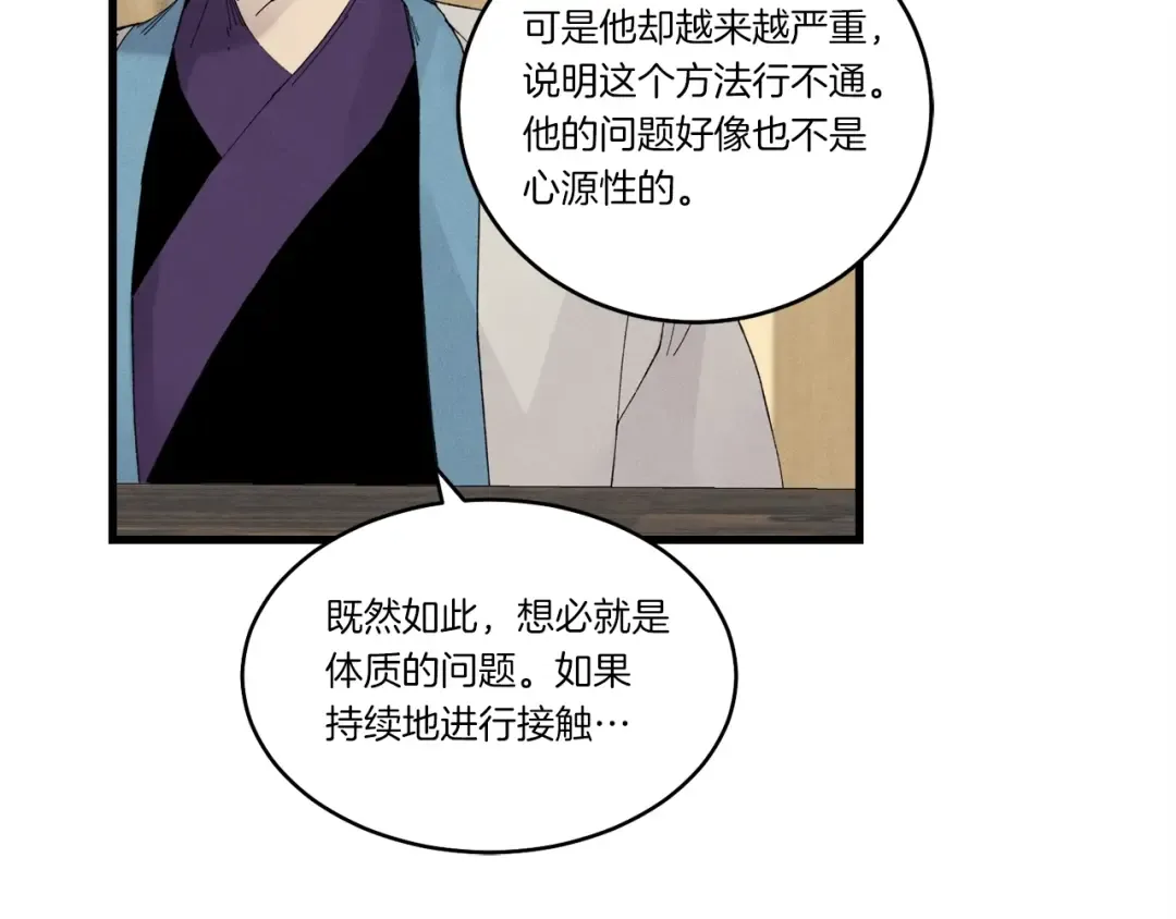第83话 我有一门绝技 第36页