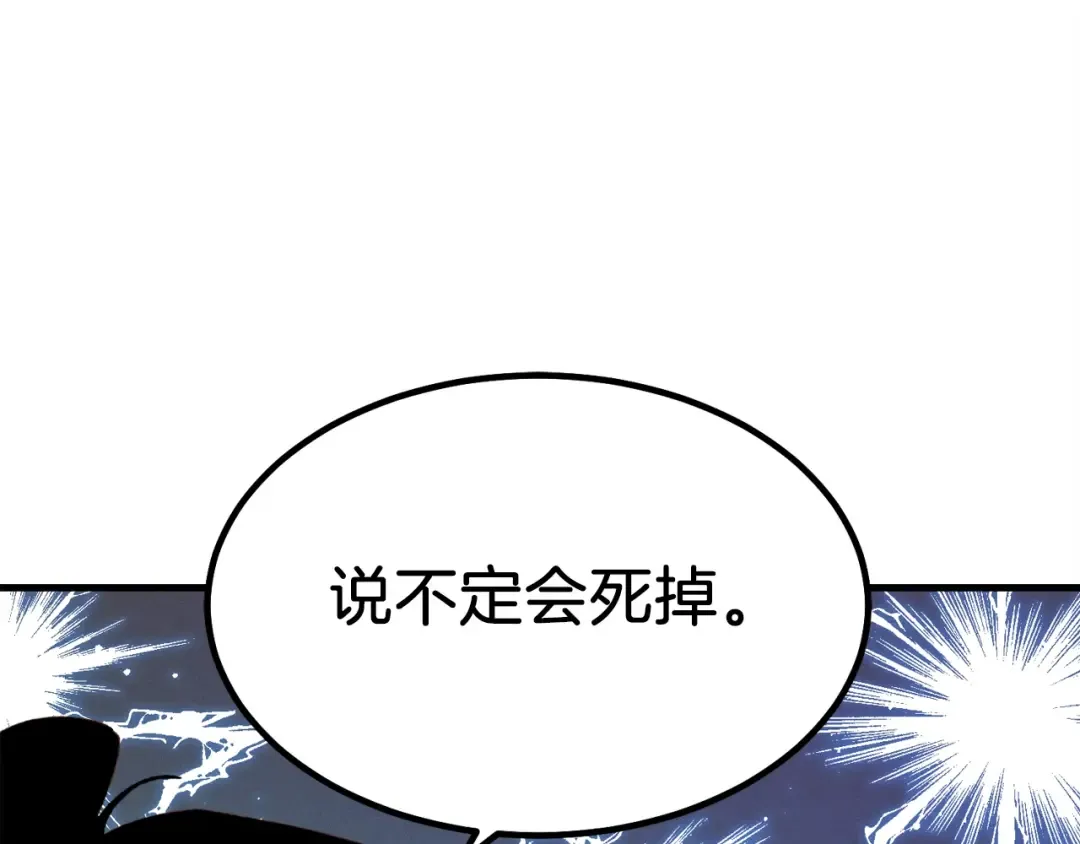 第83话 我有一门绝技 第37页