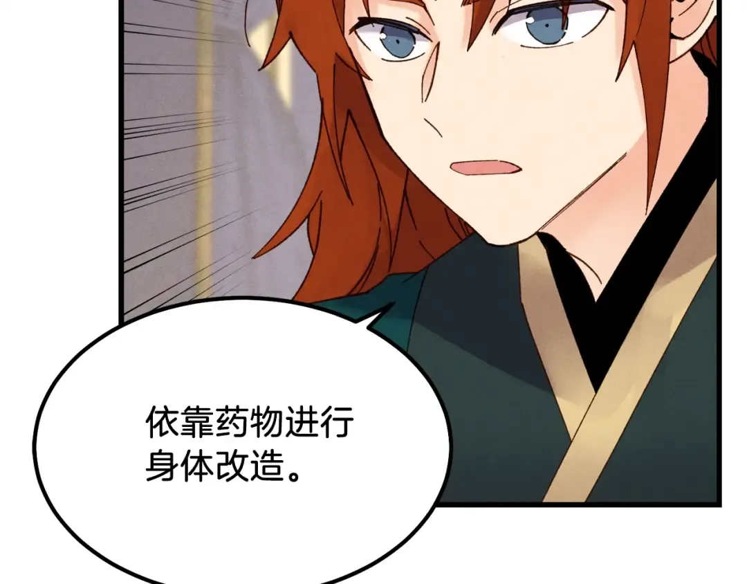 第83话 我有一门绝技 第41页