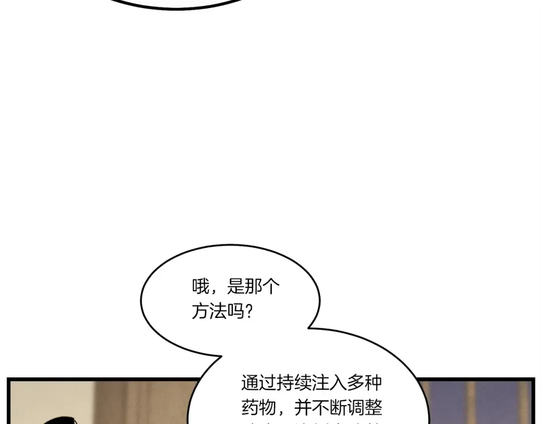 第83话 我有一门绝技 第42页